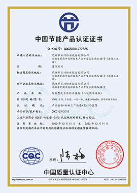 節(jié)能認(rèn)證證書(shū)